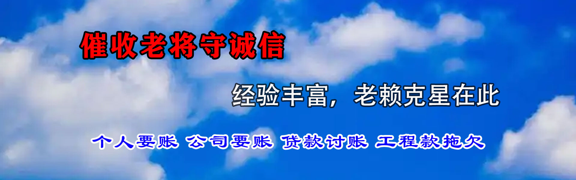 广宁收账公司